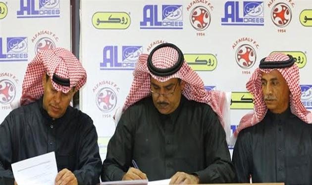 الفيصلي